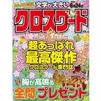  все. рекомендация Cross слово VOL.6