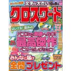 みんなの推薦クロスワード VOL.7