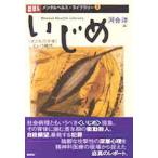 Yahoo! Yahoo!ショッピング(ヤフー ショッピング)いじめ 《子どもの不幸》という時代
