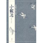 小鍛冶