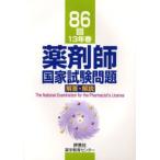 86 раз фармацевт государство экзамен проблема ответ * описание 