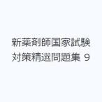  новый фармацевт государство экзамен меры . выбор рабочая тетрадь 9