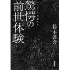 ヘミシンクで起きた驚愕の「前世体験」