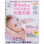 赤ちゃんができたら考えるお金の本 2017年度新制度対応版
