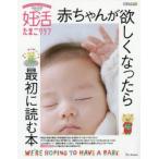 妊活たまごクラブ 赤ちゃんが欲しくなったら最初に読む本 2019-2020
