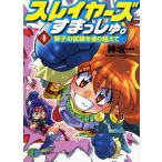 スレイヤーズすまっしゅ。 1