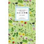 みちくさ手帳 いつもの道の「あの草なに?」がわかります!