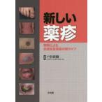 新しい薬疹 薬剤による皮膚有害事象の新タイプ