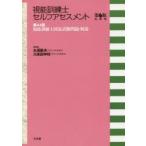 視能訓練士セルフアセスメント 第44回視能訓練士国家試験問題・解説