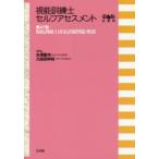 視能訓練士セルフアセスメント 第47回視能訓練士国家試験問題・解説