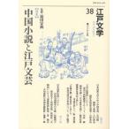江戸文学 38