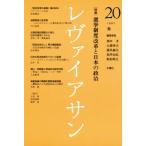 レヴァイアサン 20号