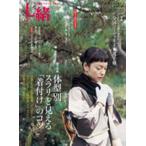七緒 着物からはじまる暮らし vol.20