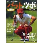 パットのツボ レッスン編