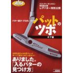 パットのツボ ギア編
