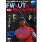 FWとUTが本当に使いこなせる本 ALBA GREEN BOOK