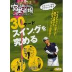 漫画レッスン宮里道場 ナンクルナイサで行こう!!聖志、優作、藍はこうして上手くなった 30ヤードスイングを究める