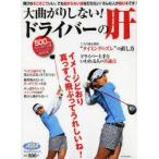 大曲がりしない!ドライバーの肝 ALBA GREEN BOOK