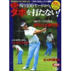 残り100ヤードからダボを打たない! ALBA GREEN BOOK