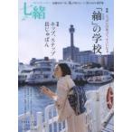 七緒 着物からはじまる暮らし vol.37