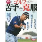 ゴルフ苦手克服 ALBA GREEN BOOK
