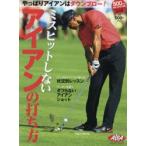 ミスヒットしないアイアンの打ち方 ALBA GREEN BOOK 500円でちゃっかり上達1コインレッスンBOOK