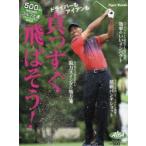 真っすぐ飛ばそう! ALBA GREEN BOOK 500円でちゃっかりゴルフ上達1コインレッスンBOOK