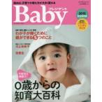 プレジデントBaby 0歳からの知育大百科 2015完全保存版 ハンディサイズ