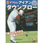 もうダフらないアイアンダウンブロー ALBA GREEN BOOK 500円でちゃっかりゴルフ上達1コインレッスンBOOK