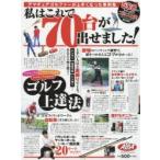 私はこれで70台が出せました! ALBA GREEN BOOK 500円でちゃっかりゴルフ上達1コインレッスンBOOK