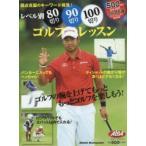 レベル別80切り90切り100切りゴルフレッスン 弱点克服のキーワード発見! ALBA GREEN BOOK 500円でちゃっかりゴルフ上達1コインレッスンBOOK