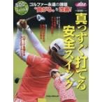 真っすぐ打てる安全スイング ALBA GREEN BOOK 500円でちゃっかりゴルフ上達1コインレッスンBOOK