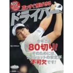 真っすぐ飛ばせるドライバー ALBA GREEN BOOK 500円でちゃっかりゴルフ上達1コインレッスンBOOK