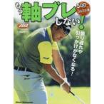 もう軸ブレしない! ALBA GREEN BOOK 500円でちゃっかりゴルフ上達1コインレッスンBOOK