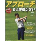 アプローチもう失敗しない ALBA GREEN BOOK 500円でちゃっかりゴルフ上達1コインレッスンBOOK