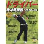 ドライバー絶対飛距離を手に入れる ALBA GREEN BOOK 500円でちゃっかりゴルフ上達1コインレッスンBOOK