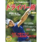 最善ドライバー術 ALBA GREEN BOOK 500円でちゃっかりゴルフ上達1コインレッスンBOOK