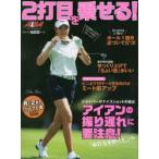 2打目を乗せる! ALBA GREEN BOOK 月に2回のゴルフ上達レッスンBOOK