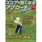 スコアが良くなるアプローチLesson ALBA GREEN BOOK 月に2回のゴルフ上達レッスンBOOK