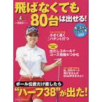 飛ばなくても80台は出せる! ALBA GREEN BOOK 月に2回のゴルフ上達レッスンBOOK