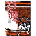 岸和田だんじり読本