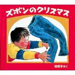 ズボンのクリスマス