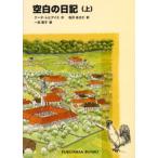 空白の日記 上
