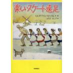 楽しいスケート遠足