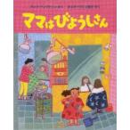 ママはびようしさん