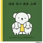 はる なつ あき ふゆ