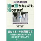 歯は抜かないでも治りますよ! 安心してください コラーゲン再生治療による骨再生治療