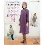 ハイミセス世代のゆったりラクラク着やすい服 11号〜15号の大きいサイズ展開