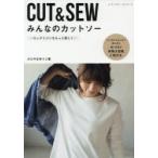 CUT＆SEWみんなのカットソー ロックミシンをもっと楽しく