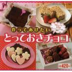 Yahoo! Yahoo!ショッピング(ヤフー ショッピング)作ってあげたいとっておきチョコ